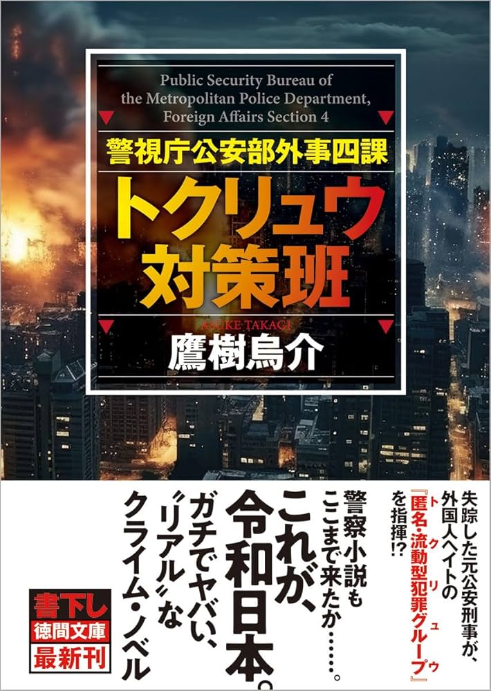 文化と国防―戦後日本の警察と軍隊 文化と国防: 戦後日本の警察と軍隊 | ピーター・J. カッツェン